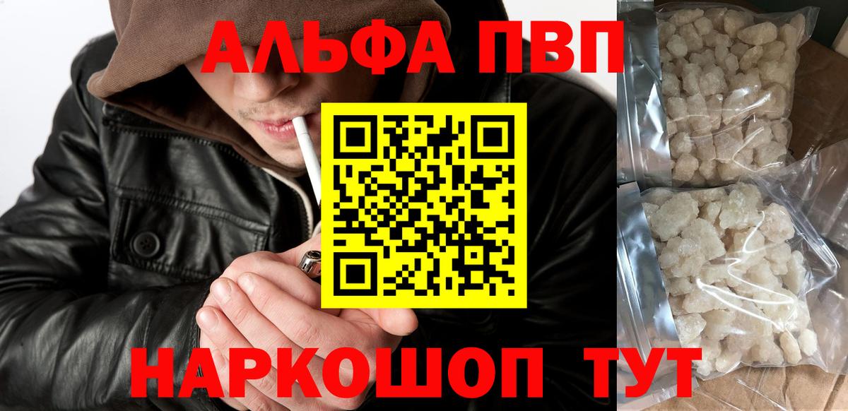 Alfa_PVP VHQ  A-PVP Crystall  Alpha-PVP  Alpha PVP СК  Вход с VPN  Кинель 
