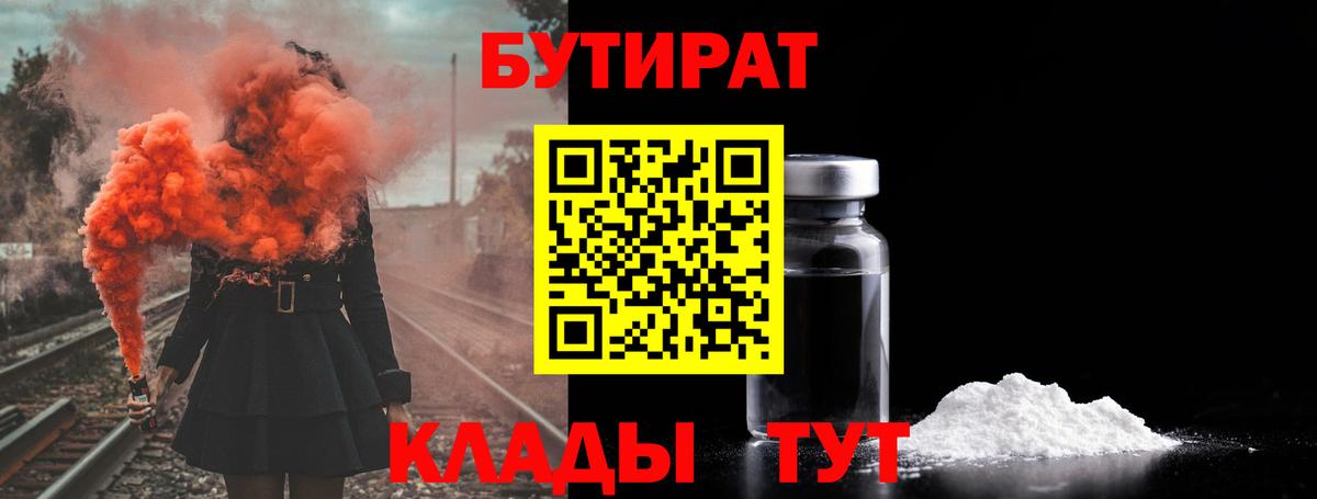 БУТИРАТ буратино Кинель