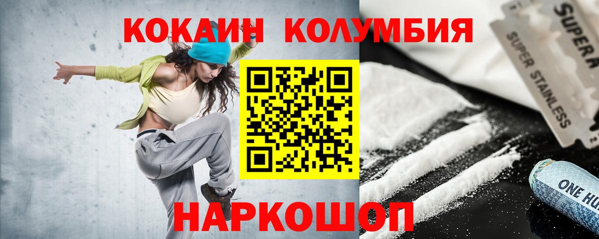 Кокаин Эквадор  Кокаин Columbia  Вход с VPN  Кинель 