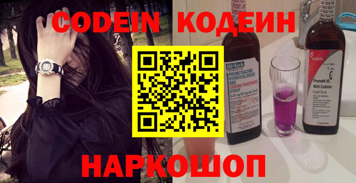 Кодеиновый сироп Lean напиток Lean (лин) Кинель