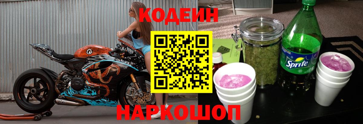 Кинель  Codein напиток Lean (лин)  Кодеиновый сироп Lean Purple Drank  Вход с VPN 