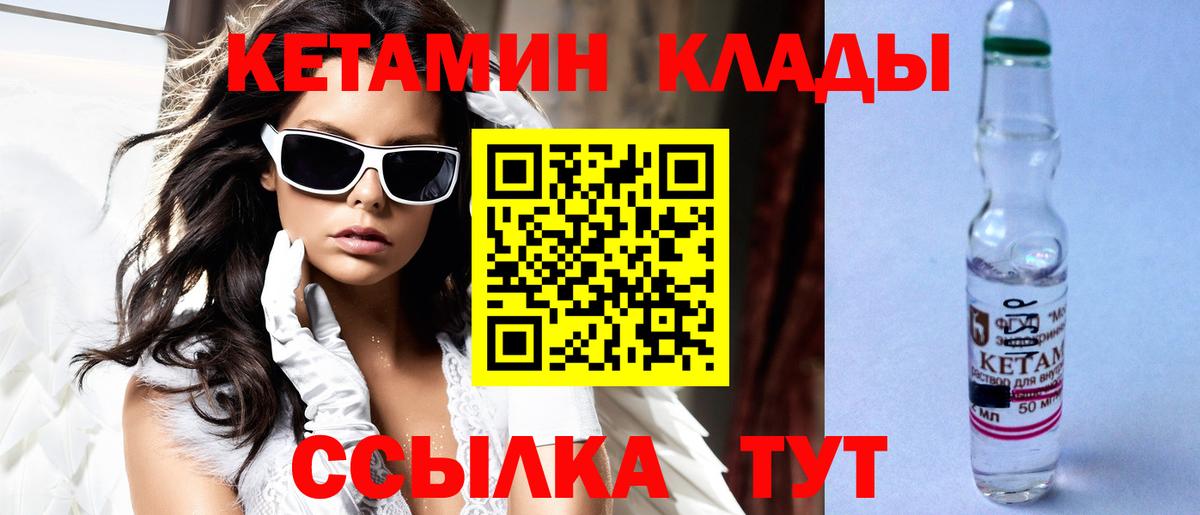 Кетамин VHQ  Вход с VPN  Кинель  Кетамин VHQ 