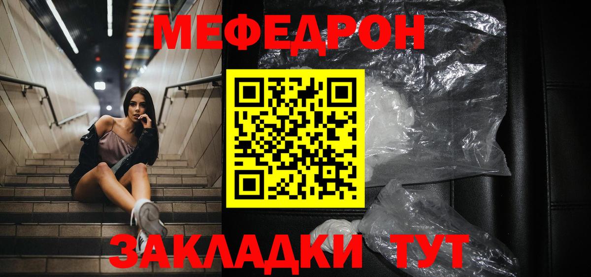 МЕФ кристаллы  Мефедрон  Кинель  Меф мука  продажа наркотиков  Вход с VPN 