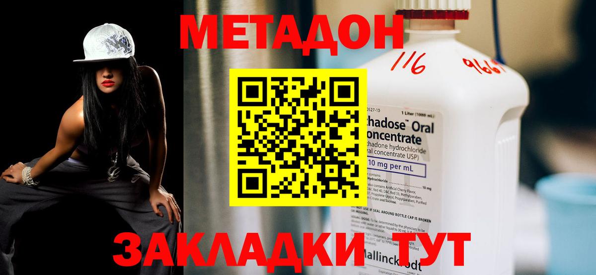 Метадон кристалл Кинель