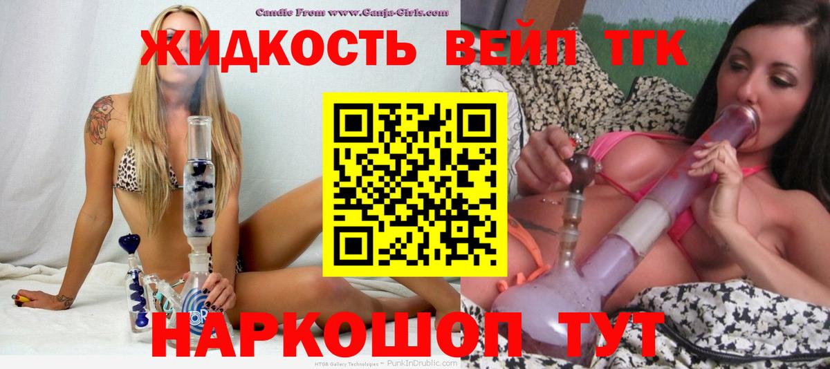 ТГК жижа Кинель